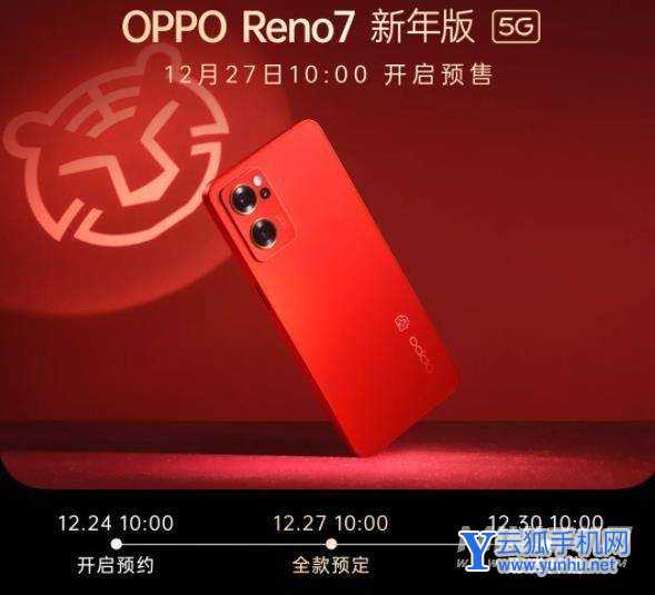 opporeno7新年版什么時候開售-上市時間