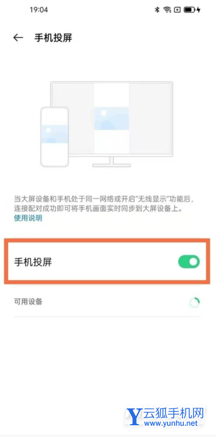 opporeno7怎么投屏-在哪里設置手機投屏功能