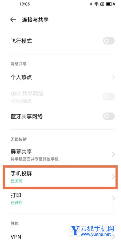 opporeno7怎么投屏-在哪里設置手機投屏功能