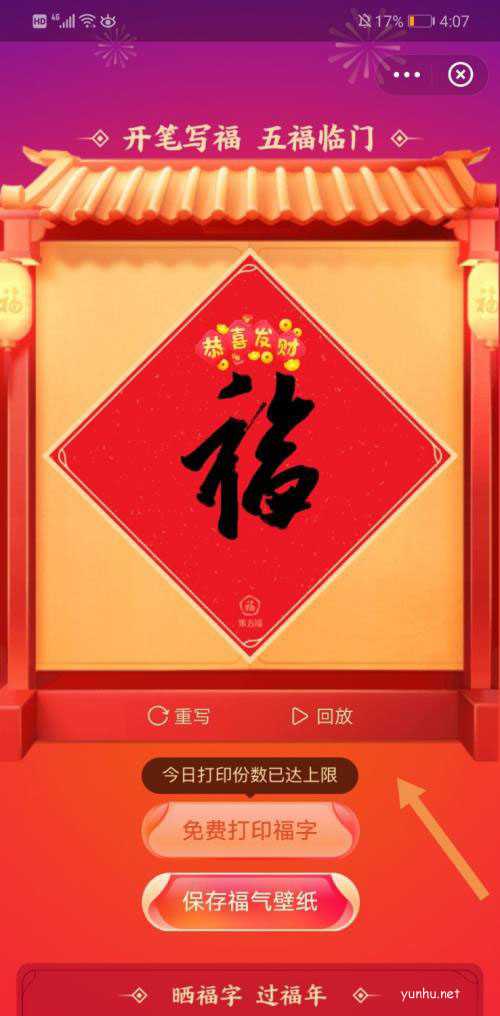 2021支付寶怎么寫福字?(2/2)
