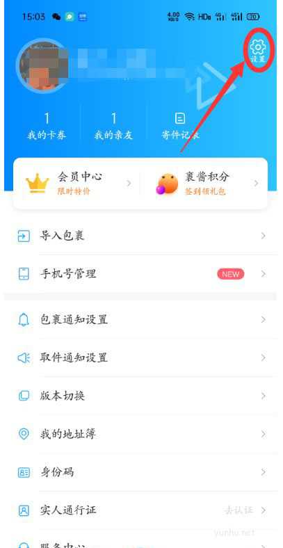 菜鳥裹裹怎么關閉個性化推薦?