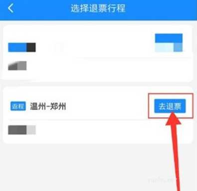 智行火車票怎么樣申請退票?