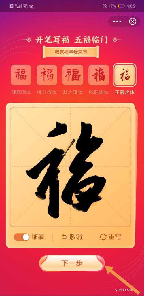 2021支付寶怎么寫福字?(2/2)