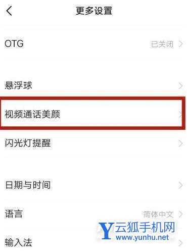 榮耀60Pro怎么打開微信美顏-微信美顏在哪里設置