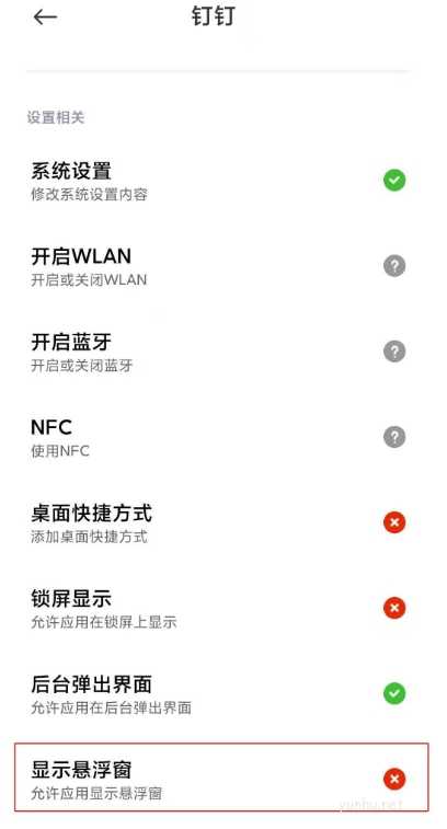 怎樣讓手機顯示釘釘的懸浮窗?(2/2)