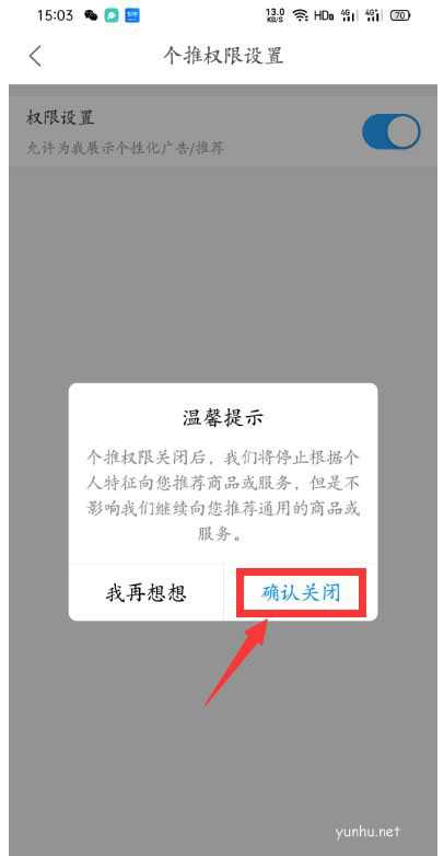 菜鳥裹裹怎么關閉個性化推薦?(2/2)
