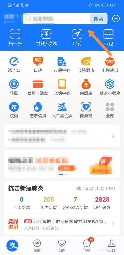 2021支付寶怎么寫福字?