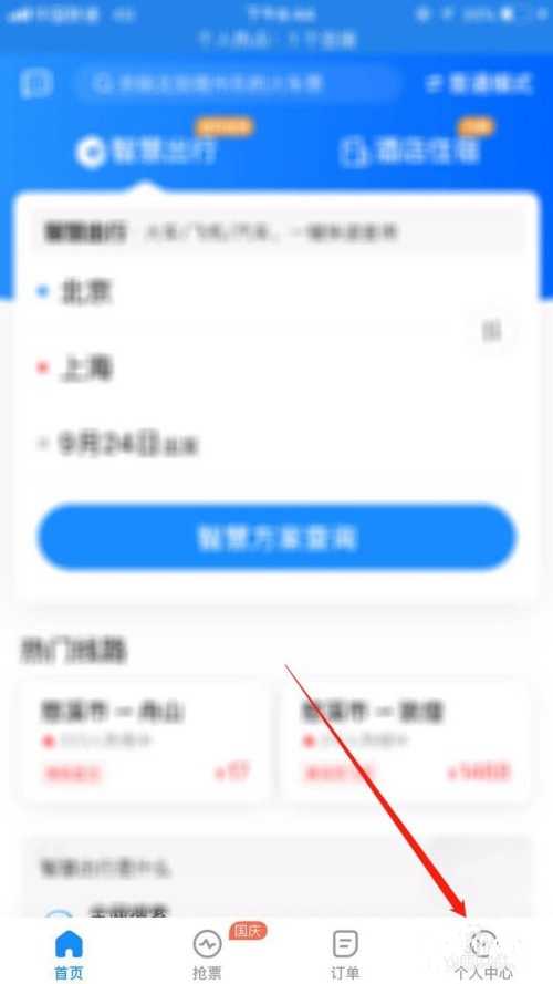 智行火車票怎么開通免密支付?
