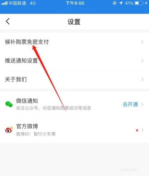 智行火車票怎么開通免密支付?(2/2)