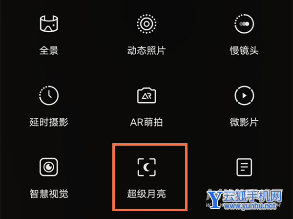 vivoX70Pro+怎么拍月亮好看?vivoX70Pro+拍出好看的設置方法