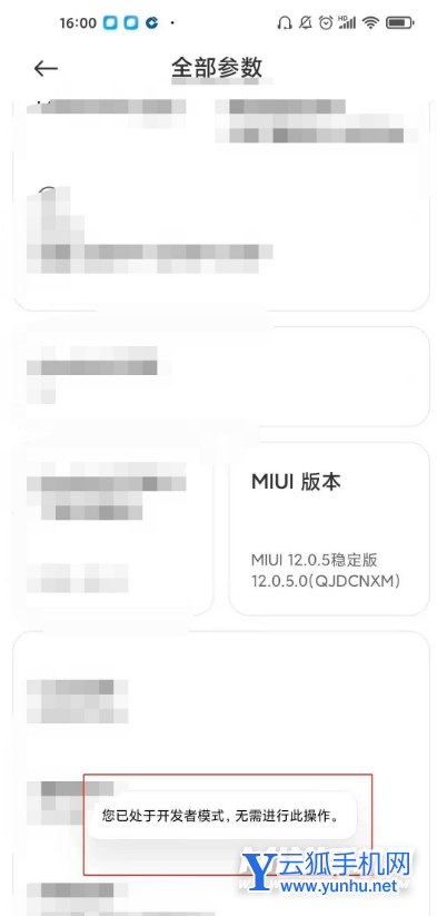 小米11Pro怎么刷開發版-開發者選項在哪