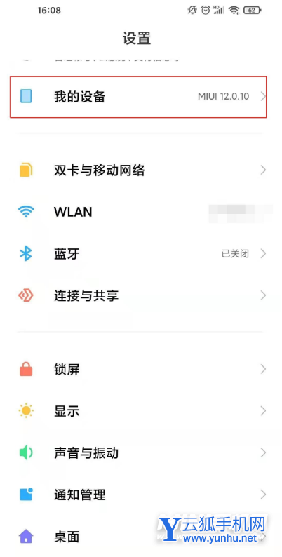 小米11Pro怎么刷開發版-開發者選項在哪