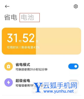小米11Pro怎么看手機溫度-電池溫度怎么看