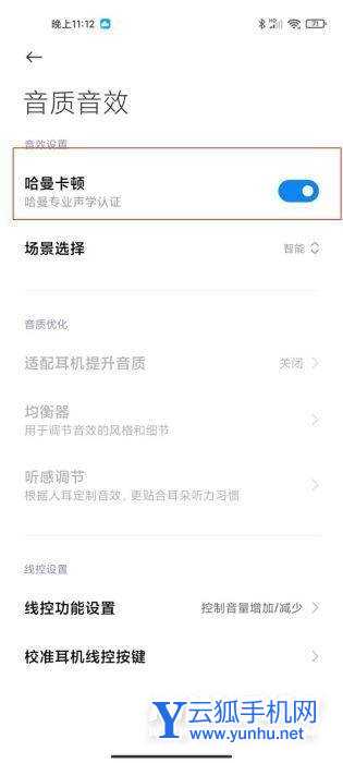 小米11怎么打開哈曼卡頓-哈曼卡頓音效怎么樣