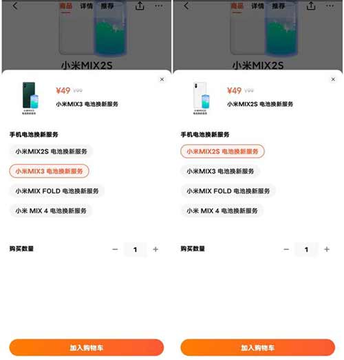 小米多款老機型換電池半價：MIX 2S/MIX 3/Note 3 等在列 