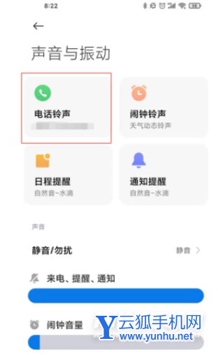 小米12pro怎么設置來電鈴聲-在哪里設置手機鈴聲