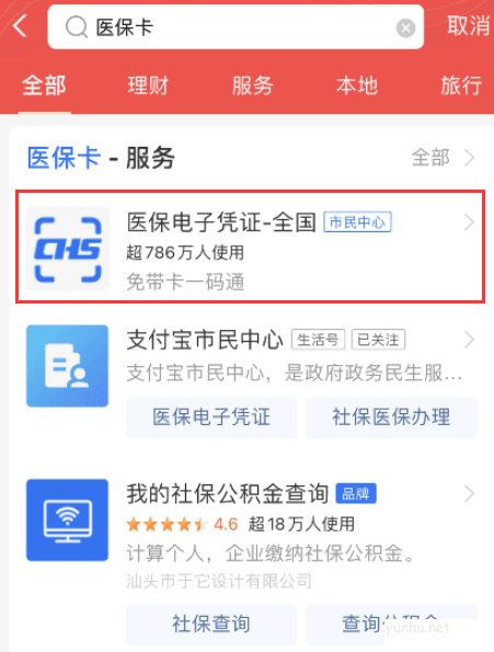支付寶電子醫保卡買藥付款方法介紹