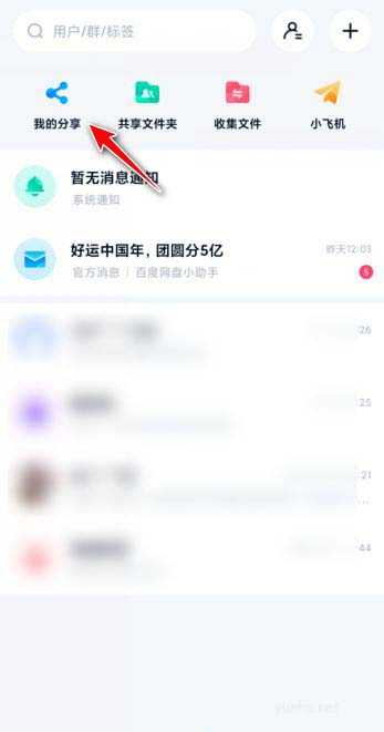 百度網盤如何修改分享有效期?