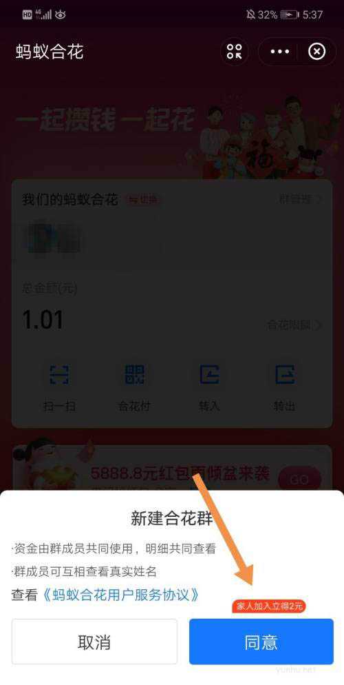 支付寶怎么新建合花群? 支付寶螞蟻合花創建合花群的技巧(2/2)