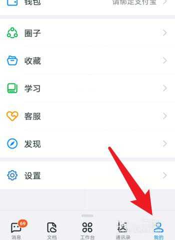 釘釘如何切換單位和學校?