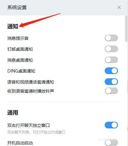 釘釘如何設置收到語音邀請時播放鈴聲?(2/2)