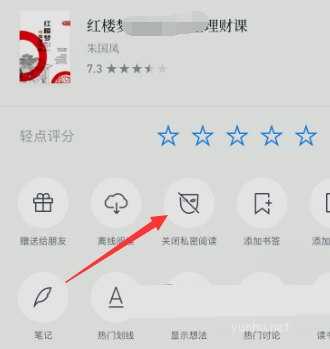 微信讀書如何關閉私密閱讀 微信讀書關閉私密閱讀方法