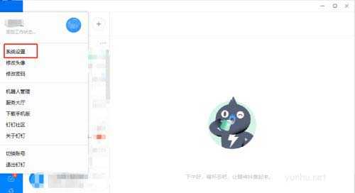 釘釘如何設置收到語音邀請時播放鈴聲?