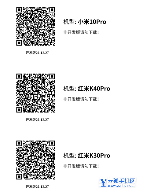 miui13偷渡教程-怎么可以提前體驗MIUI13