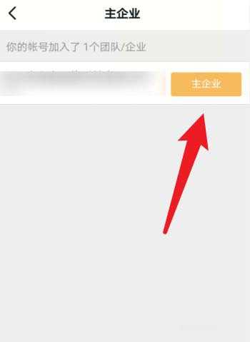 釘釘如何切換單位和學校?(2/2)