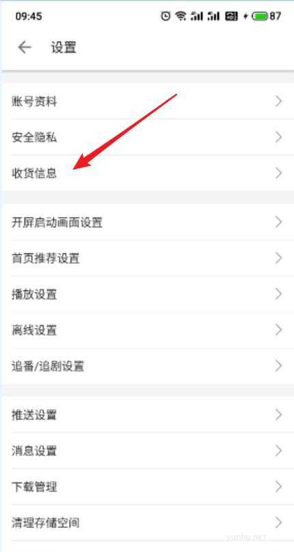 嗶哩嗶哩App如何添加收貨地址?