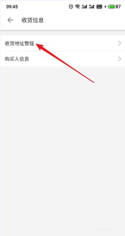 嗶哩嗶哩App如何添加收貨地址?(2/2)