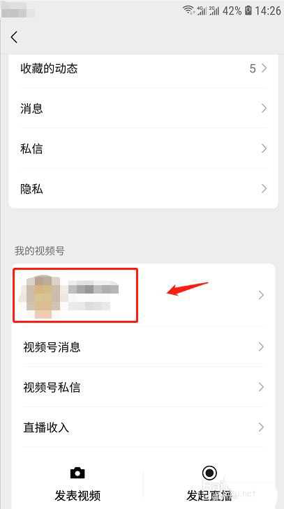 怎么查看微信視頻號黑名單中好友的技巧