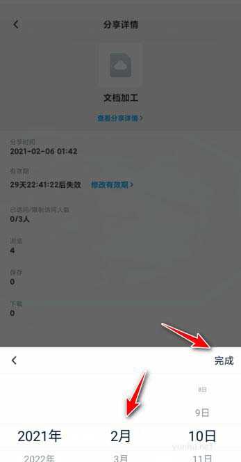 百度網盤如何修改分享有效期?(2/2)