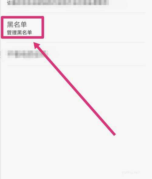 知乎如何查看黑名單?