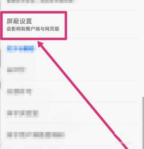 知乎如何查看黑名單?