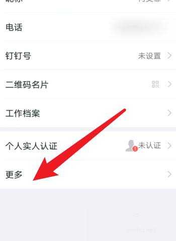 釘釘如何切換單位和學校?(2/2)