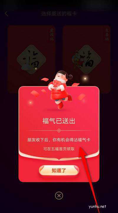 支付寶集五福2022怎么獲得沾福氣卡?
