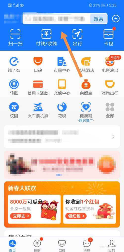 支付寶怎么新建合花群? 支付寶螞蟻合花創建合花群的技巧