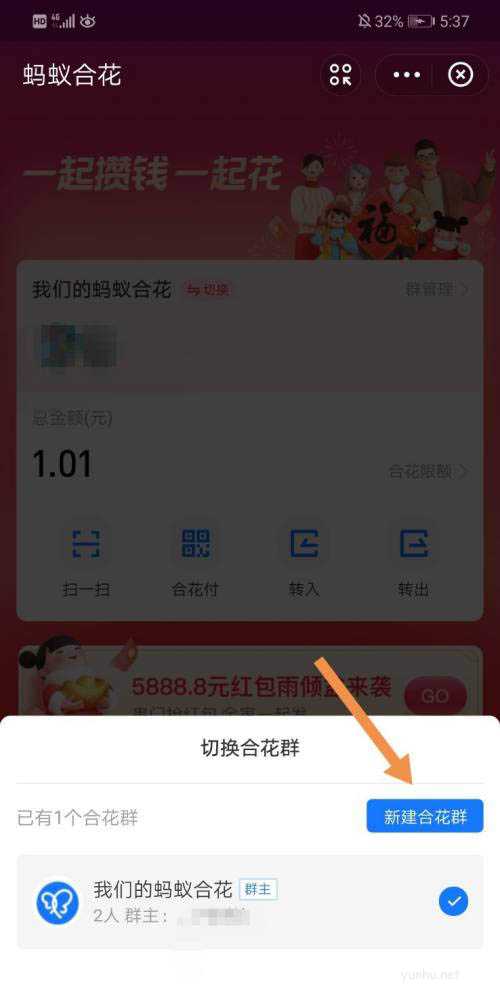 支付寶怎么新建合花群? 支付寶螞蟻合花創建合花群的技巧(2/2)