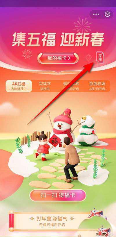 支付寶集五福2022怎么獲得沾福氣卡?