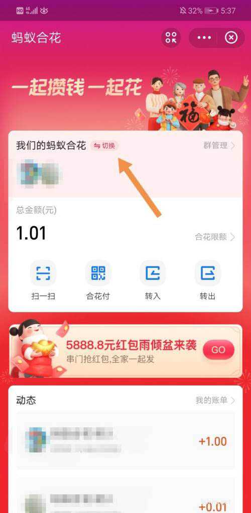 支付寶怎么新建合花群? 支付寶螞蟻合花創建合花群的技巧