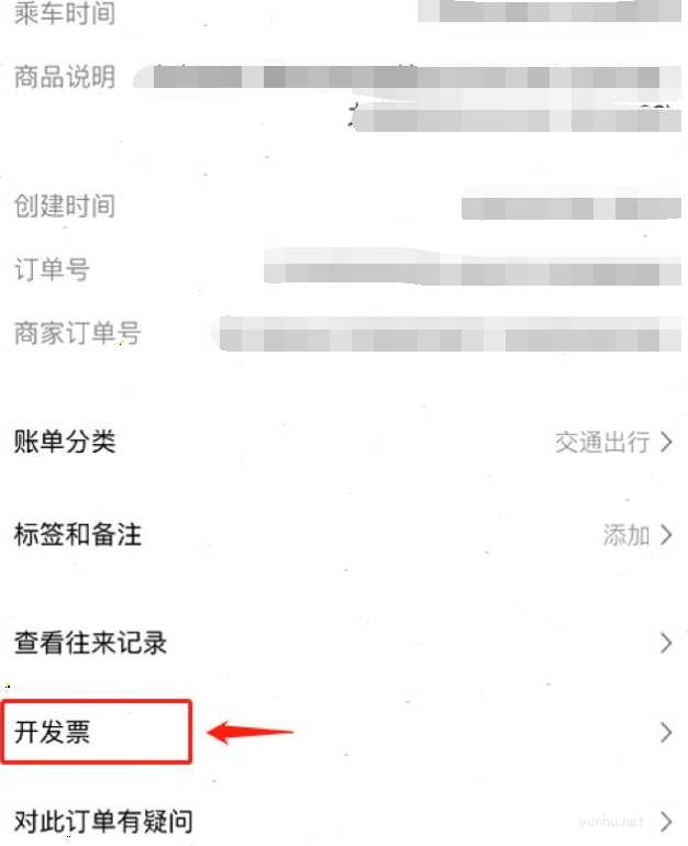支付寶怎么申請乘車碼發票?(2/2)