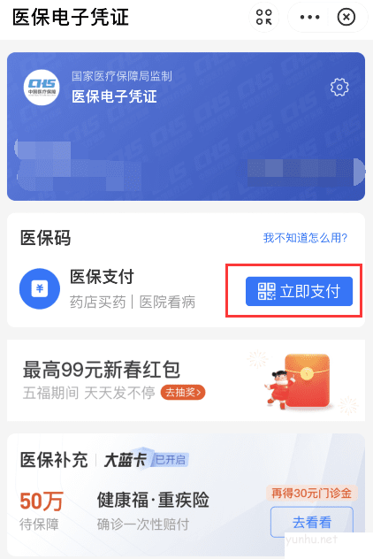支付寶電子醫保卡買藥付款方法介紹