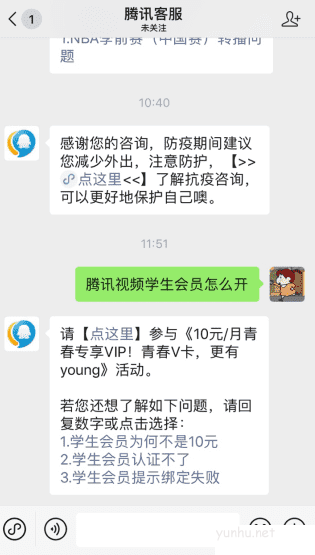 騰訊視頻如何開通學生會員 騰訊視頻學生會員開通方法