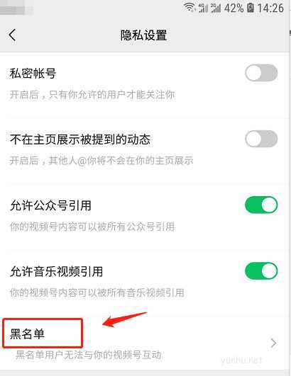 怎么查看微信視頻號黑名單中好友的技巧
