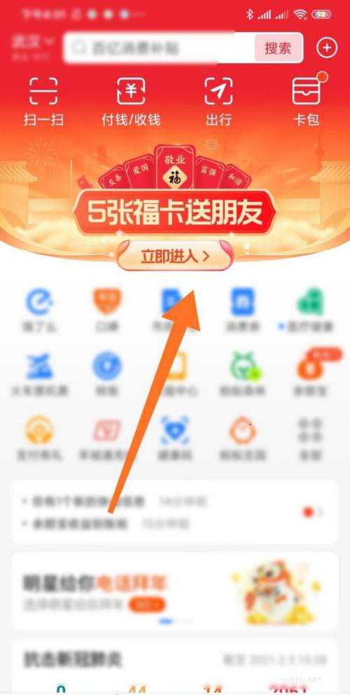 支付寶怎么查看打年獸的添福氣紅包?