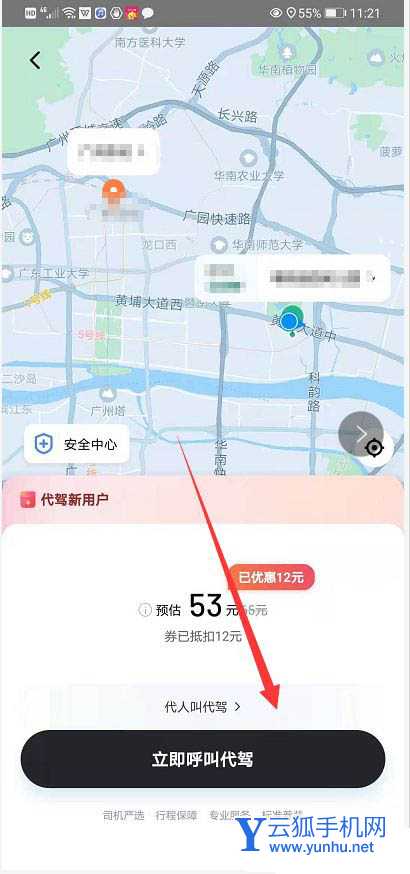 滴滴出行怎么叫代駕? 用滴滴出行叫代駕的技巧