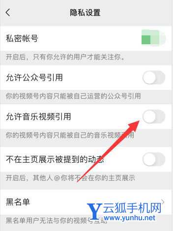 微信視頻號怎么禁止音樂視頻引用?