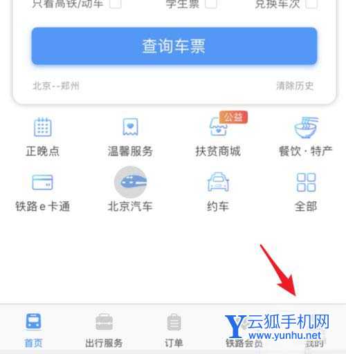 中國鐵路12306官宣學生票購買時間不再受限制