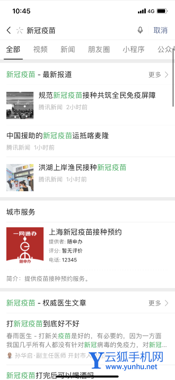微信如何預約登記新冠疫苗接種